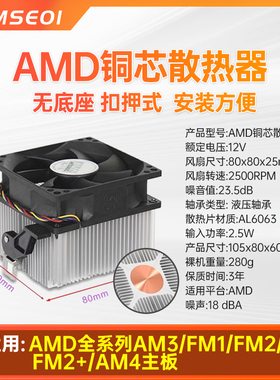 amd 风扇FM1 AM3+ FM2+AM4主板散热器860K FX8300 CPU散热器