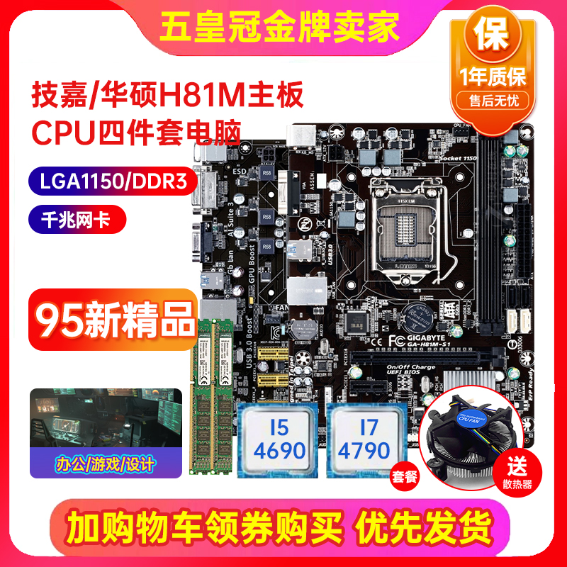 充新保一年!技嘉H81M-DS2 1150主板1150针B85 H81 I7 4790四件套