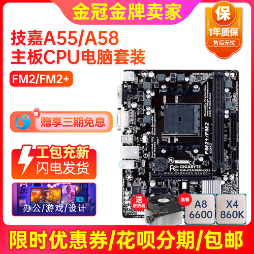 A55A58FM2+A68A88主板