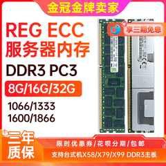 保三年 三星16G 32G 8g DDR3 1600内存DDR4四代RECC服务器X79 X99