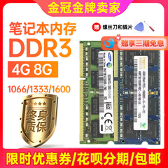 终身质保 三星8G 1600笔记本Laptop 4g1333内存 16G DDR3/4代条
