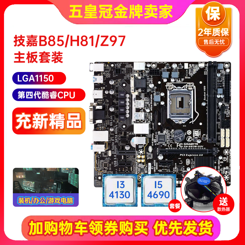 充新保2年! 技嘉B85M-D3V D2V 1150 ddr3主板i5套装z97台式机电脑