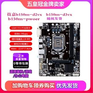 二年包换新技嘉B150/H110 B250 DDR4 1151针主板6-7-8-9代电脑