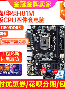 95新保一年!技嘉H81M-DS2 1150主板1150针B85 H81 I7 4790四件套