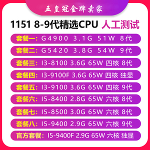 intel G4900 G5420 I3 8100 9100 I5 8400 9400 F 1151 8-9代CPU