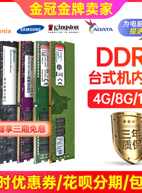 保三年金士顿DDR4四代16g2400 2666 8g 4g2133台式机拆机内存条