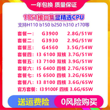 6400 6500 9100F1151核显 G3900 3930 7100 6100 8100 4560