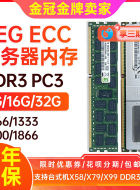 保一年RECC三星16G32G8gDDR3