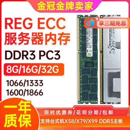 保一年 三星16G 32G 8g DDR3 1600内存DDR4四代RECC服务器X79 X99