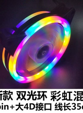 彩虹混彩风扇台式电脑LED炫光
