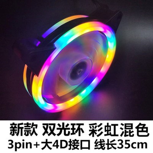 彩虹混彩风扇台式电脑LED炫光