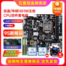 H81 1150主板1150针B85 DS2 充新保一年 4790四件套 技嘉H81M