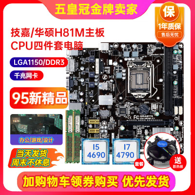 新技嘉H81B85主板1150主板四件套