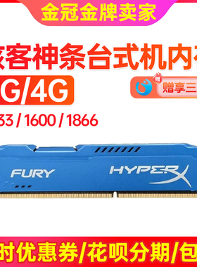 保三年!骇客内存条台式机8G ddr31600 1866拆机三代正品全兼容4g