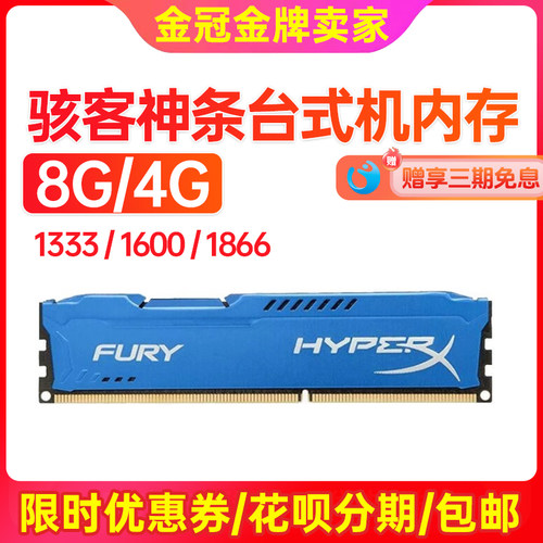 金士顿骇客DDR38G4G台式机拆机