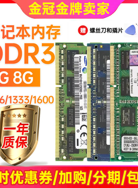 笔记本内存金士顿8G 1600 Laptop 4g1333内存 16G DDR3原装拆机条