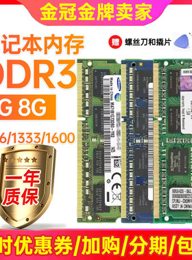 笔记本内存金士顿8G16004g1333