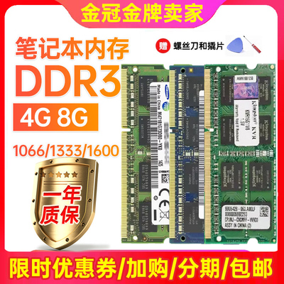 笔记本内存金士顿8G16004g1333