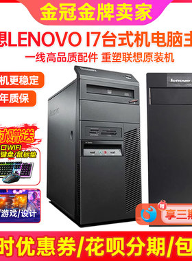 联想i7台式机电脑原装机95新