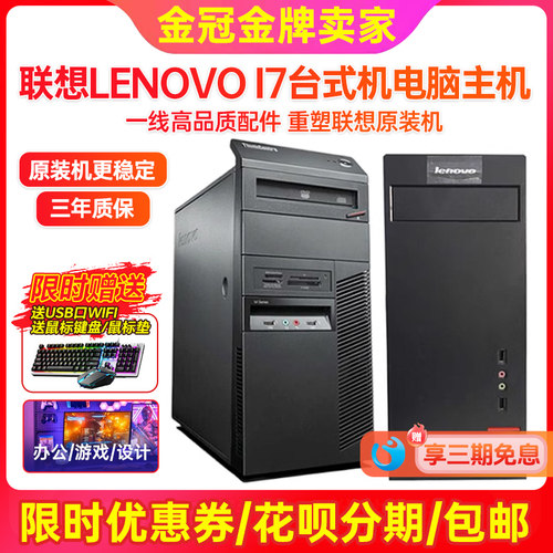 联想i7台式机电脑原装机95新