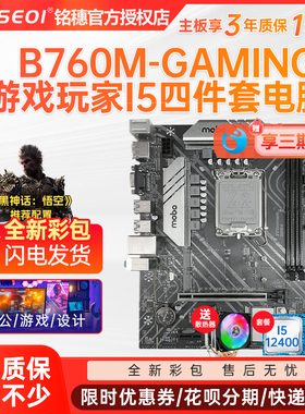 全新保三年铭穗B760M-GAMING H610 1700针H510 H311 B85 H61主板