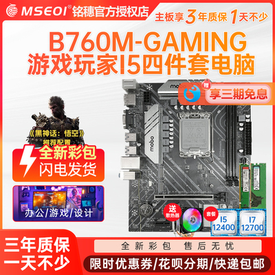 铭穗B760M-GAMINGH6101700针