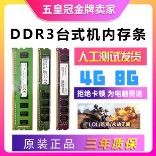 电脑拆机内存条ddr3三代 1600 8G台式 KINGSTON4G 1333