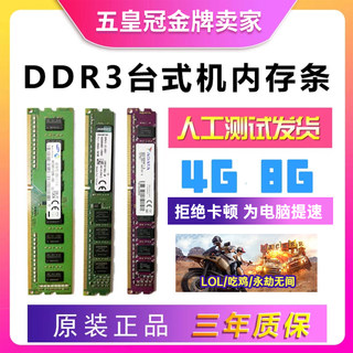 KINGSTON金士顿4G 1333 1600 8G台式电脑拆机内存条ddr3三代