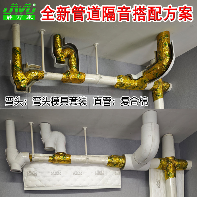 静万家弯头模具隔音棉买就送扎带
