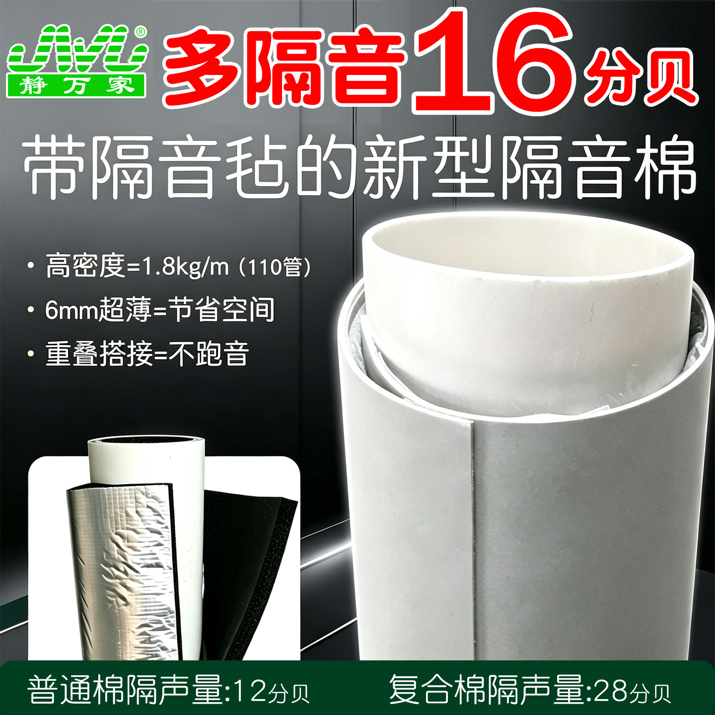 静万家下水管隔音棉多隔音16分贝图片