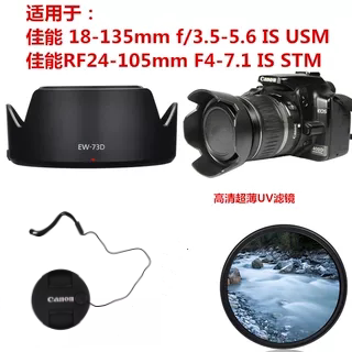 RF24-105STM镜头盖+UV镜+遮光罩