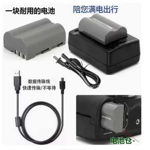 尼康D50/D70s等EL3e电池套装