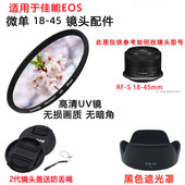 R100 UV镜 R10 适用佳能EOS 45mm遮光罩 R50相机RF 镜头盖49