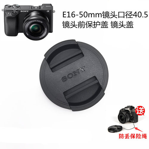适用于索尼40.5镜头盖16-50