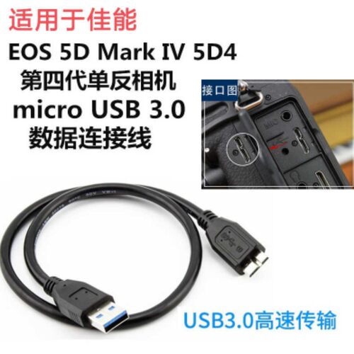 佳能5DMarkIV单反相机数据线7d2