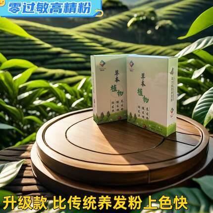天然染发粉黑茶色养发粉纯中药植物草本染发剂无敏健康遮盖白发