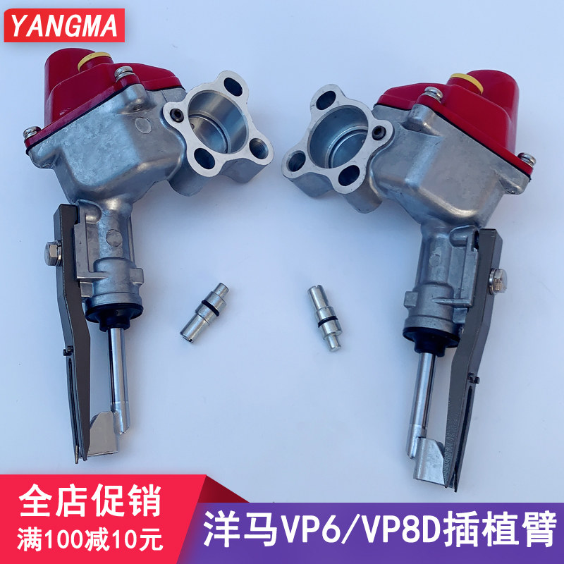 插秧机配件洋马高速插秧机大同vp6vp8d插植臂总成秧爪包邮