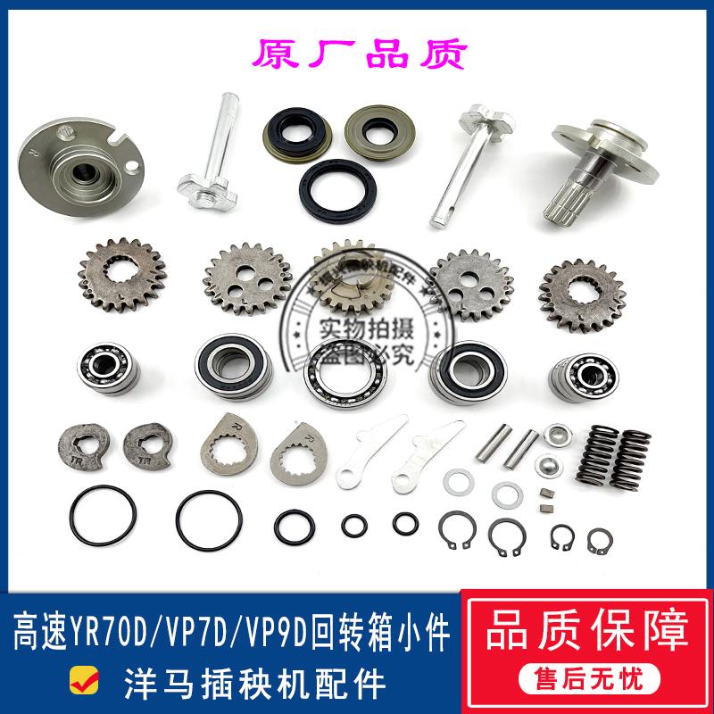 VP7D/VP9D/YR70D洋马高速插秧机