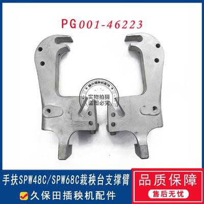 栽秧台支撑臂久保田手扶插秧机