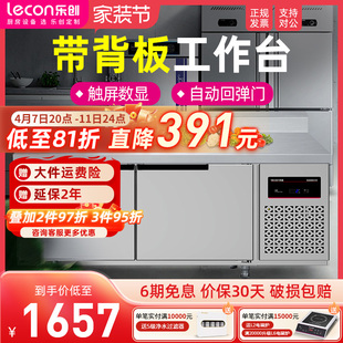 乐创厨房工作台商用带靠背冰柜工作台不锈钢操作台冷藏冷冻双温