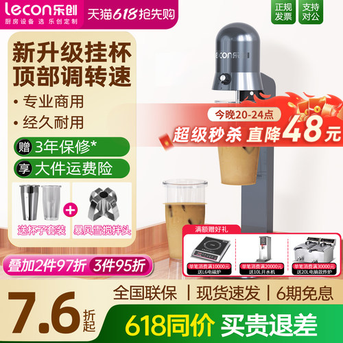 【只换不修】可调速全自动奶昔机