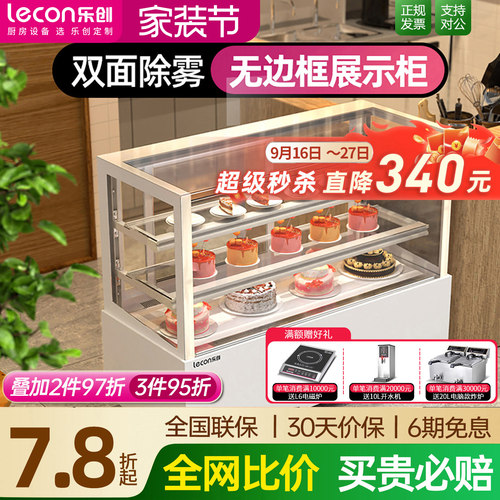 乐创玻璃透明商用冷藏台式保鲜柜