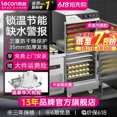 【高端工程款】乐创商用蒸饭柜
