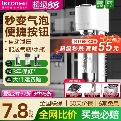 苏打水机丨新品咨询立减50