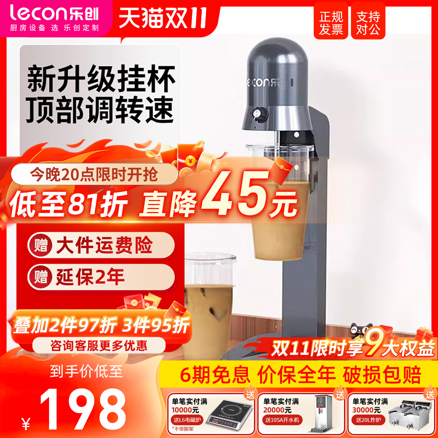 【只换不修】可调速全自动奶昔机