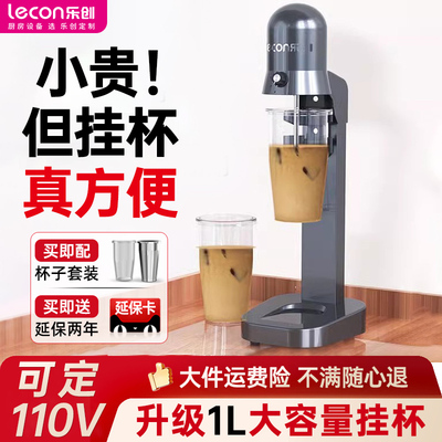 lecon/乐创 奶昔机商用奶茶店专用 大容量全自动电动搅拌机打奶器