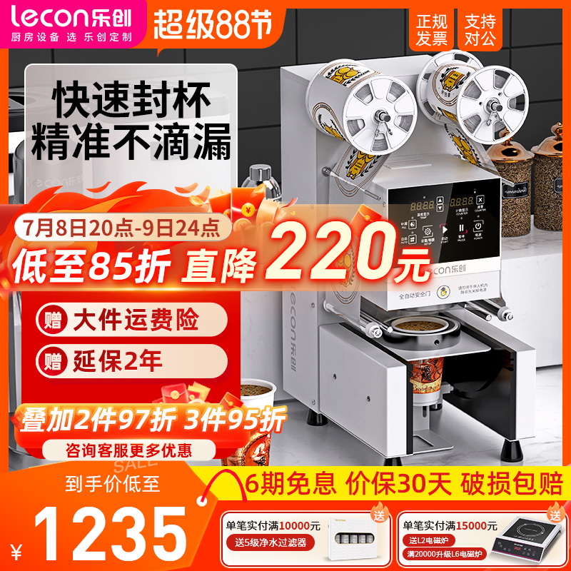 乐创封口机奶茶全自动商用豆浆