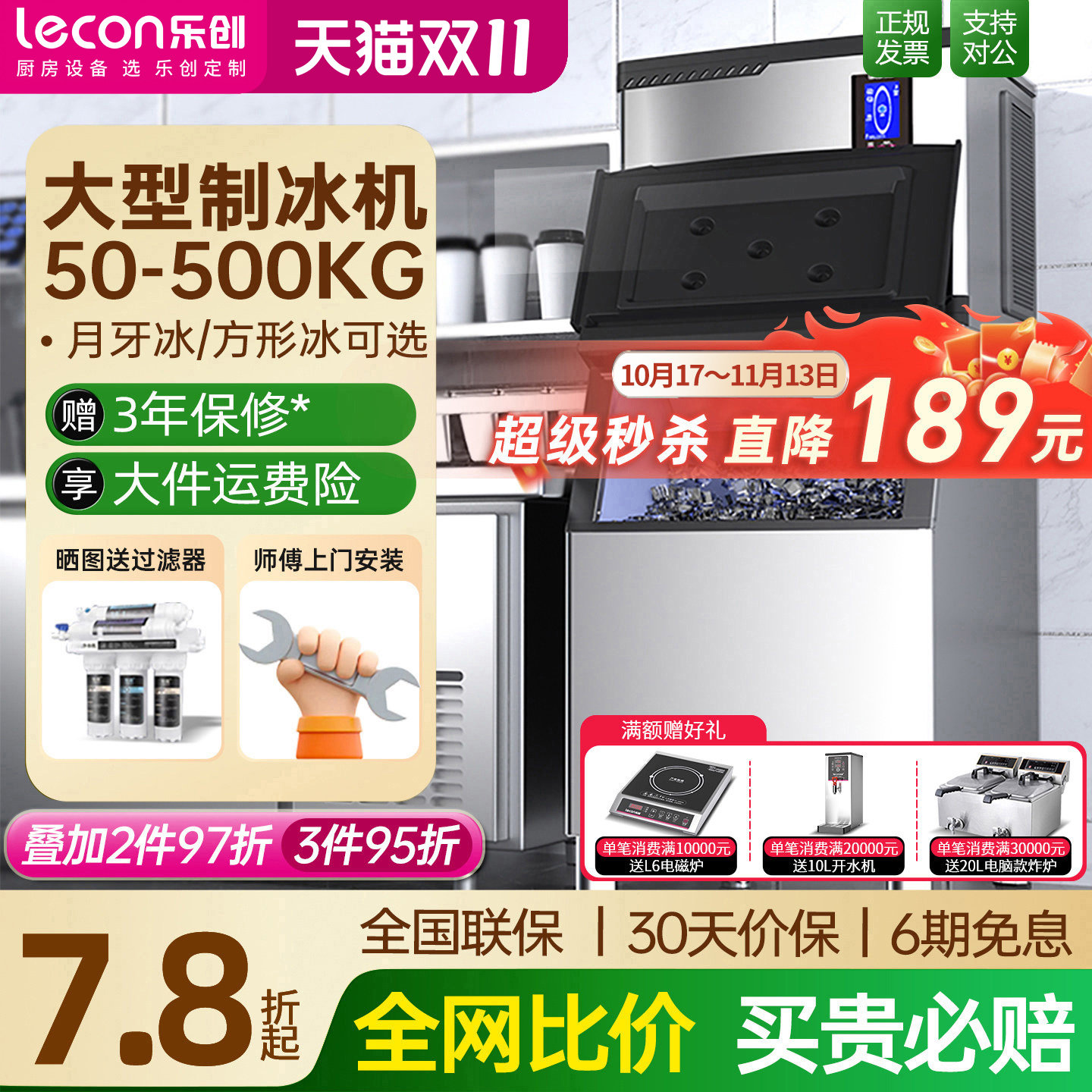 【咨询立减10%】乐创商用制冰机