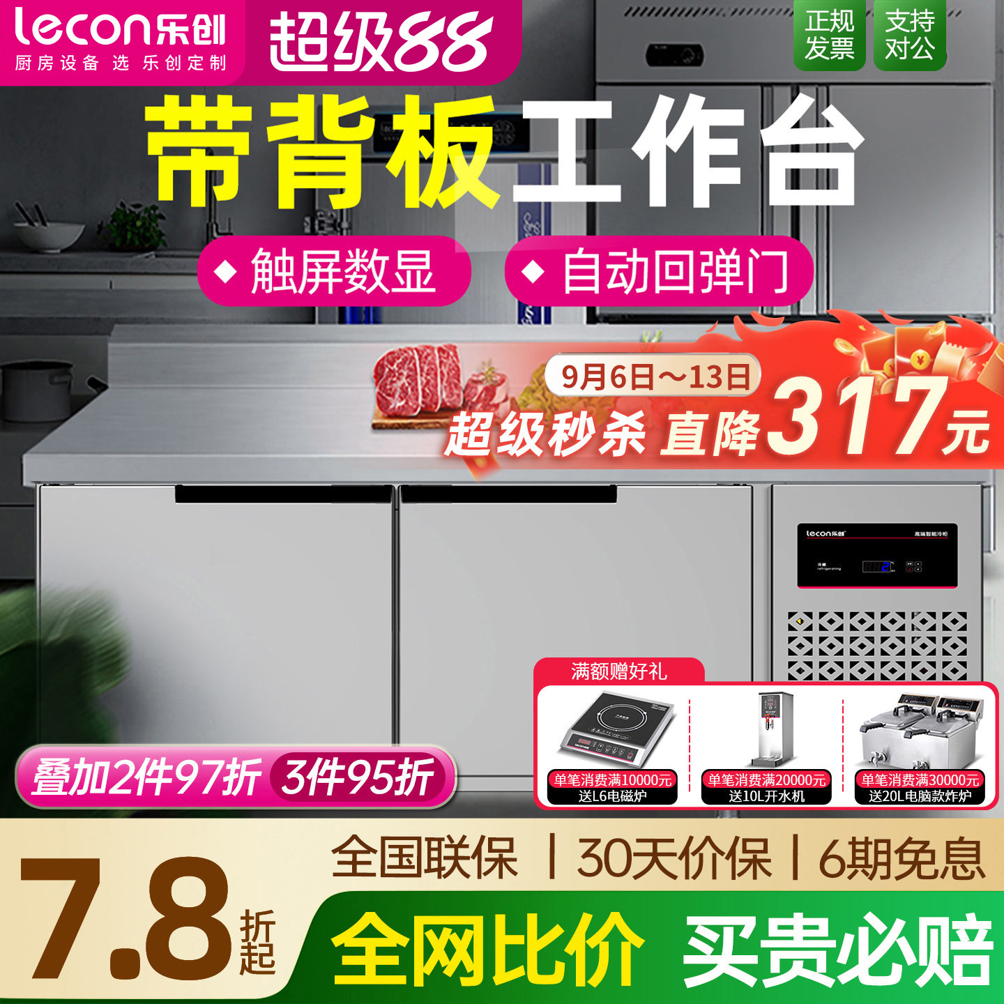 乐创带靠背厨房工作台商用图片