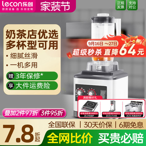 乐创商用碎冰奶茶榨汁机